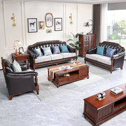 美式乡村全实木真皮沙发组合头层牛皮欧式轻奢复古大户型客厅家具