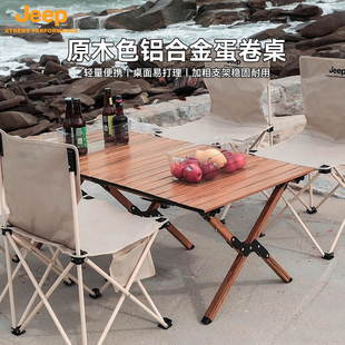 JEEP户外折叠桌椅便携式露营桌子套装蛋卷桌野营铝合金野餐装备