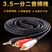 惠威 HIVI M10 一分二 音频线3.5mm转双莲花头2rca音响电脑音箱线