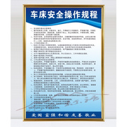 车床安全操作规程规章制度管理制度工厂车间标语挂图标牌上墙定制