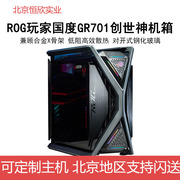 ROG华硕玩家国度GR701创世神 台式电脑全塔电竞侧透机箱 4090显卡
