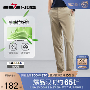 含竹纤维柒牌男士休闲裤2024夏季青年商务男装直筒长裤子