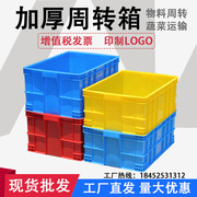 周转箱带盖大号加厚塑料，箱子长方形收纳胶框红黄蓝色，货架盒物料箱