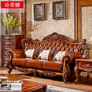 欧式真皮沙发组合实木雕花头层牛皮高档美式沙发别墅客厅家具