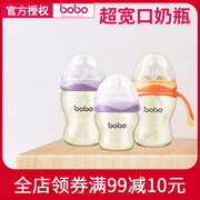 bobo奶瓶乐儿宝新生婴儿宽口径，硅胶ppsu奶瓶，大宝宝防胀气仿母乳