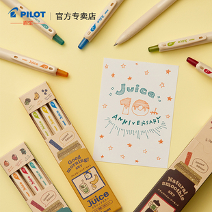 日本PILOT百乐果汁笔10周年限定复古冰沙色甜牛奶色Juice十周年限量套装