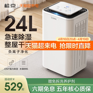 松京dh02除湿机家用抽湿机，除湿器卧室卫生间，干燥室内防潮小地下室
