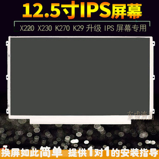 联想X220 X230 K27 K29 LP125WH2 SLT1 LP125WH2-SLB1 B3 IPS屏幕