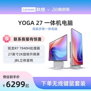 上市联想yoga27202327英寸可旋转qhd屏一体机，电脑家用办公学习游戏设计ps台式机电脑大屏一体机