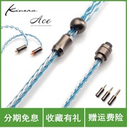 kinera王者时代ace爱丝无氧铜，镀银八股混编hifi耳机线升级替换线