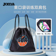 Joma运动鞋束口袋足球篮球收纳袋户外旅行健身双肩背袋