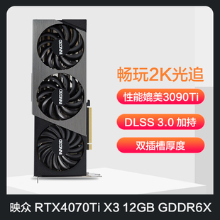 映众（Inno3D）RTX4070Ti X3 12GB双槽小尺寸ITX游戏电竞独立显卡