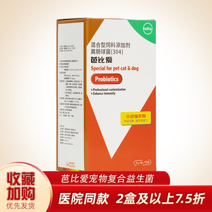 芭比爱益生菌猫狗防止腹泻拉稀调理肠胃软便秘臭肠胃宝宠物复合