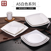 A5白色四方盘密胺盘子正方形塑料菜盘自助餐快餐盖浇饭碟子仿瓷