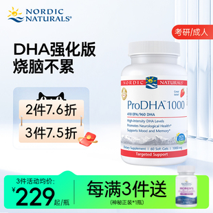 挪威小鱼成人ProDHA1000深海鱼油加强版 高浓度DHA补脑记忆力胶囊