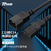 towe同为pdu服务器电源线，c13转c14电脑，交换机路由器ups电源延长线