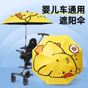 婴儿车遮阳伞溜遛娃神器防晒宝宝三轮手推童车棚配件太阳雨伞通用