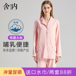 纯棉月子服产后秋冬装加厚孕期，家居服套装春秋孕妇睡衣喂奶哺乳衣