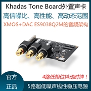 Khadas Tone Board USB外置声卡HiFi音频解码器适配VIM1、VIM2