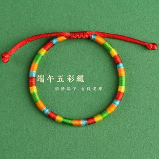 端午节五色线五彩绳小粽子手链，抽拉手工编织成人，儿童平安成品手绳