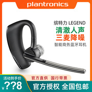 plantronics缤特力legend传奇，无线蓝牙耳机挂耳式降噪开车商务