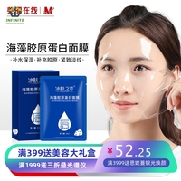 海生素依克多因人皮，海藻胶原蛋白水晶，面膜透明补水保湿面膜