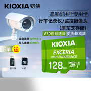 Kioxia/铠侠 sd卡128g内存卡高速无人机gopro相机手机行车记录仪tf卡128g存储卡高清4K拍摄c10监控摄像头专用