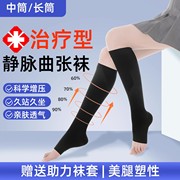 静脉曲张医用弹力袜防血栓医疗治疗型裤祙二级男女一级小腿压力袜