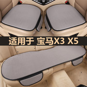 宝马x3x5汽车坐垫套四季通用单片三件套夏季专用凉垫后排座椅垫