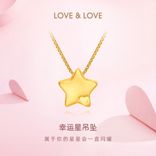 love&love黄金五角星吊坠足金，999转运珠幸运星，项链送女友礼物