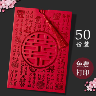 50份中式请帖2024婚礼请柬结婚喜帖婚宴邀请函定制高级感大气