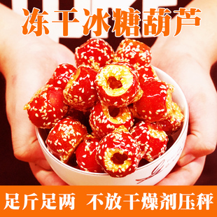 冻干山楂冰糖葫芦空心无核新鲜果(新鲜果，)老北京糖葫芦网红办公室零食小吃