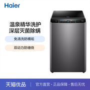 Haier/海尔 MS100-BRM286U1 免清洗双动力精华洗全自动波轮洗衣机