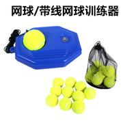 初学者单人网球训练器带线网球高弹皮筋，加固底座网球训练回弹器