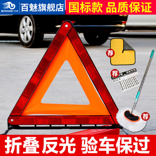 反光三角警示牌汽车三角架，警示牌三脚架车用，故障安全停车牌折叠