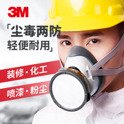 3m防毒面具1201喷漆打药，装修防粉尘异味活性炭防化工，气体工作面罩