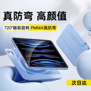 马拉松ipad保护壳ipadair5保护套ipadpro11保护壳旋转磁吸4代带笔槽，mini6适用苹果平板拆分防摔防弯8全包12.9