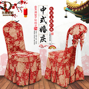 中式婚庆椅套餐厅家用凳子罩宴会餐桌布艺酒店饭店椅子套通用