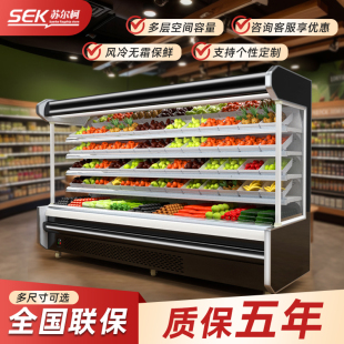 【全网低价】苏尔柯风幕柜水果保鲜柜商用