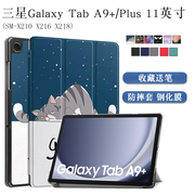 适用于2023三星Galaxy Tab A9+保护套11英寸plus平板电脑壳SM-X210/X216B/X218休眠皮套防摔三折折叠支架