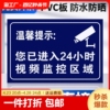 您已进入24小时监控区域警示牌贴纸店内有监控偷一安全标识标牌标志温馨提示贴创意标识牌指示贴标语牌子