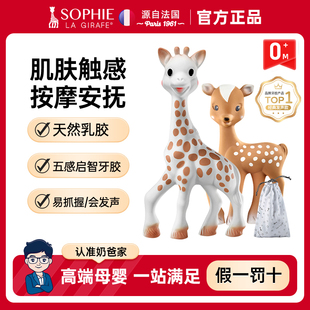 sophielagirafe苏菲长颈鹿小鹿，发声牙胶经典款宝宝抓握磨牙玩具