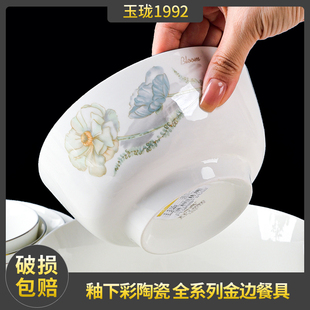 玉珑陶瓷金边碗盘套装组合米饭碗面碗汤碗菜盘圆盘方盘长方鱼盘
