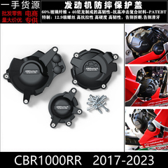 本田CBR1000RR发动机保护盖