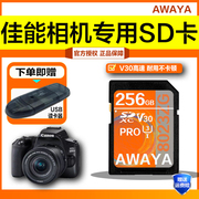 佳能相机内存卡5d3/4 800D 6D2 90D 60D 70D m50通用高速SD储存卡