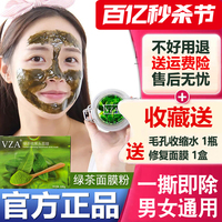 vza去黑头，绿茶撕拉面膜清洁面膜