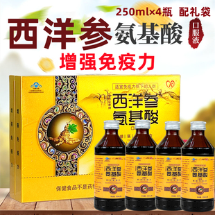 西洋参氨基酸口服液增强免疫力樟树益康牌4瓶装营养保健食品礼盒