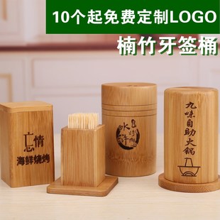 竹木方形圆形牙签盒定制LOGO酒店创意简约中式牙签罐牙签筒竹制