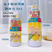 日本nursery娜斯丽卸妆乳，啫喱柚子味，180ml500ml温和清洁
