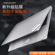 适用于小米笔记本air13pro15贴纸红米RedmiBook pro14寸锐龙13增强版电脑12寸外壳保护套游戏本贴膜ruby全套